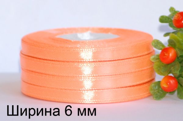 Стрічка атласна 6 мм. Моток 22,5 м. №88 Світло-помаранчовий