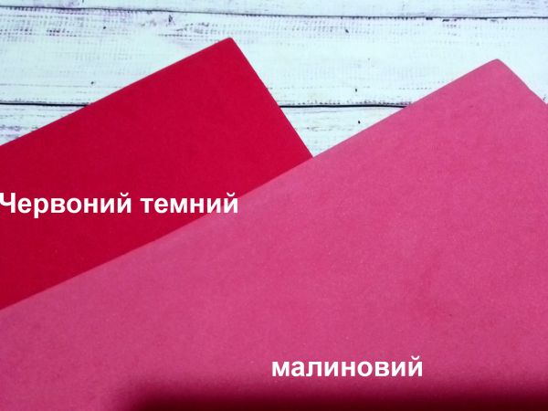 Фоаміран. 2 мм. Малиновий