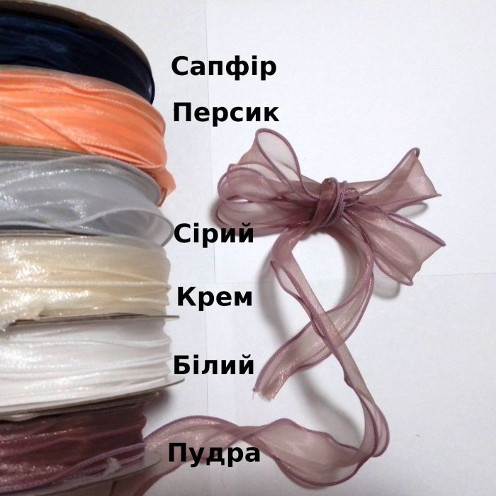 Органза з прошитим кантом 30 мм Пудра 1 м
