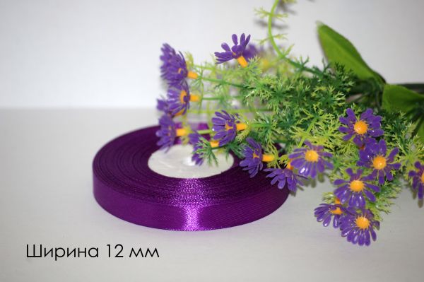 Стрічка атласна. Ширина 12 мм. №182 Фіолетовий