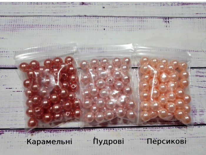 Перлини. Розмір 8 мм. Пудрові. Упаковка 50 шт